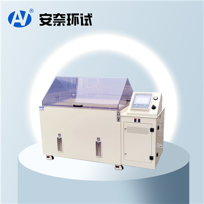 安徽盐雾试验箱